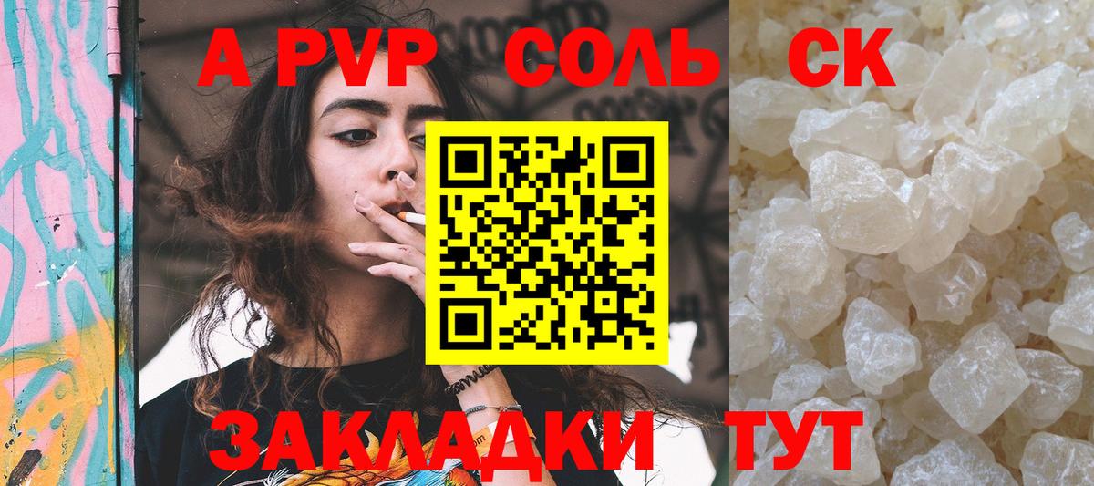 Альфа ПВП  APVP крисы CK  Геленджик  A PVP мука  Вход с VPN  где можно купить   Альфа ПВП крисы CK 
