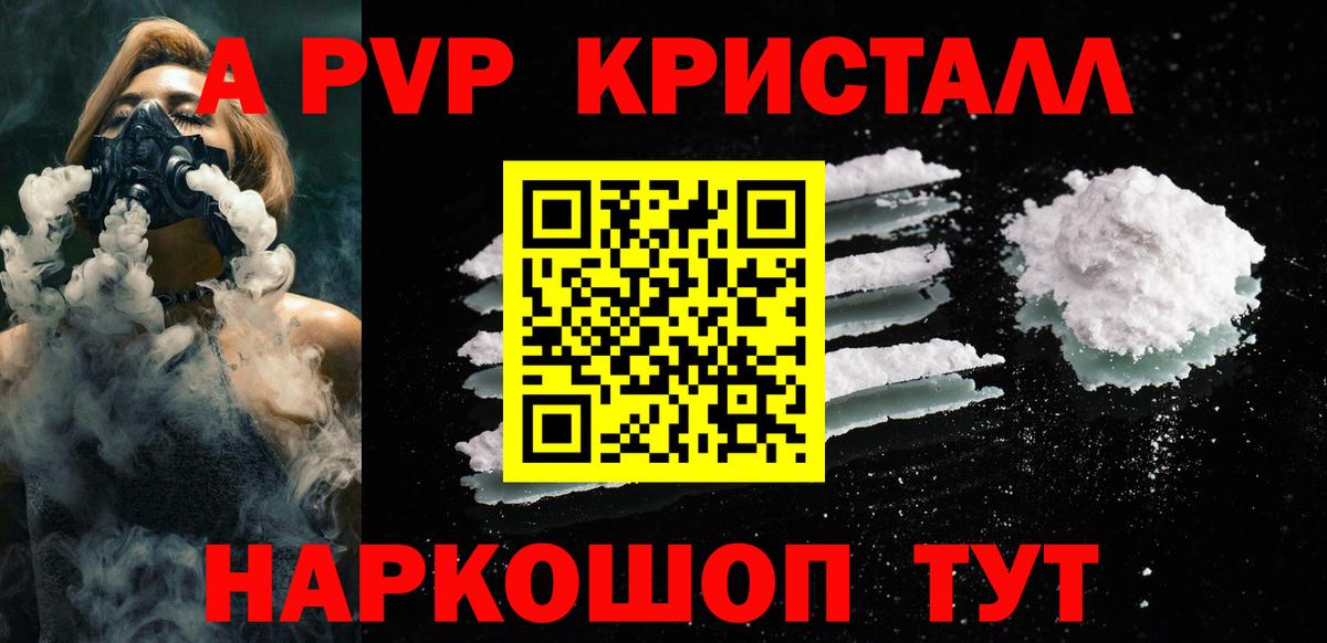 A PVP кристаллы Геленджик