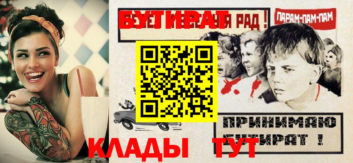 БУТИРАТ  БУТИРАТ буратино  Вход с VPN  Геленджик 