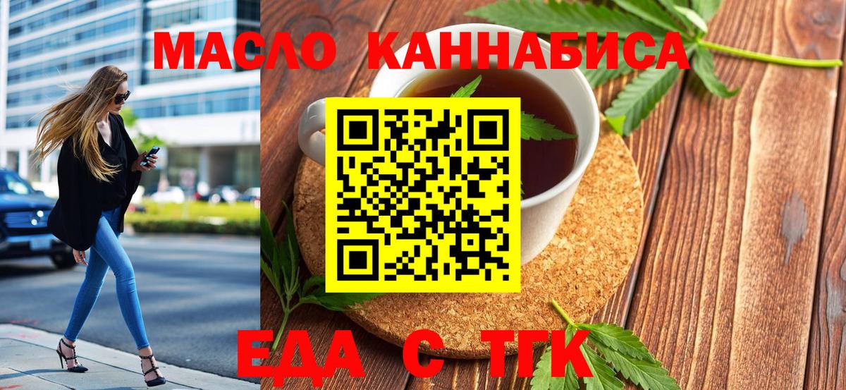 Еда ТГК марихуана  Вход с VPN  Геленджик 