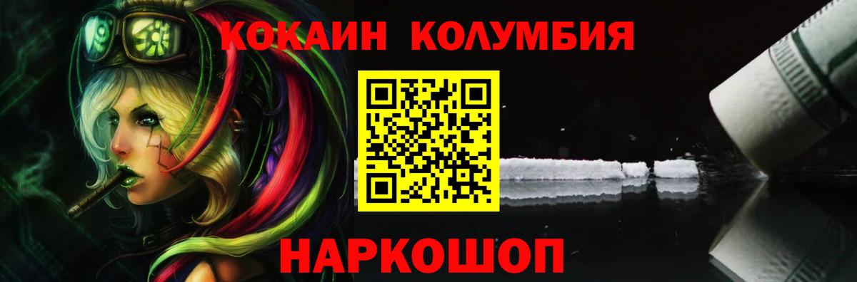 КОКАИН  КОКАИН VHQ  Вход с VPN  Кокаин 97%  Геленджик 