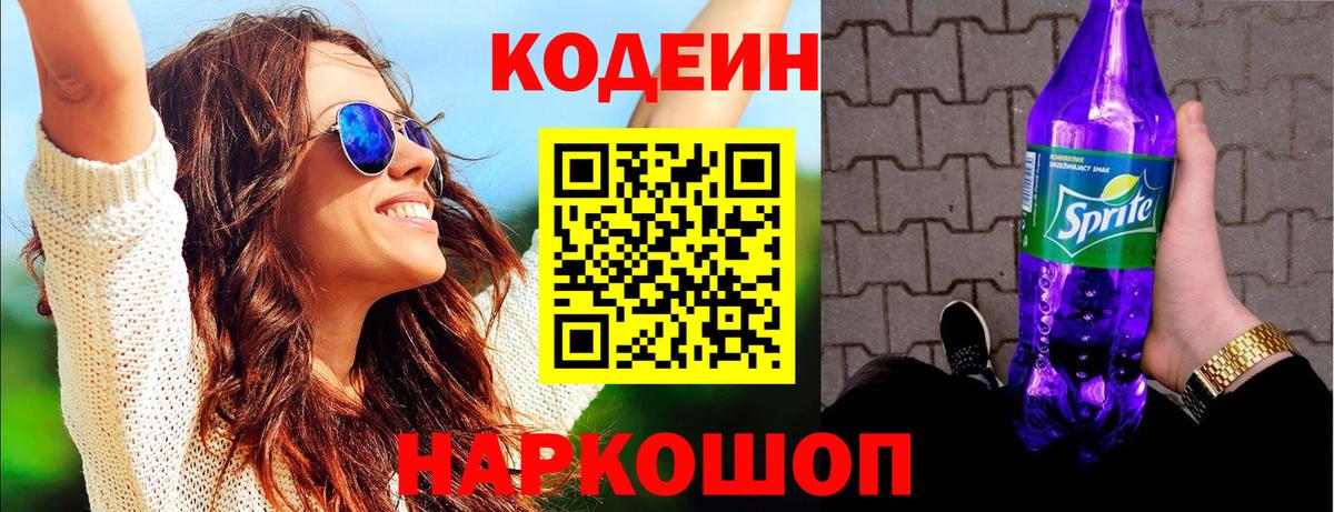 Codein напиток Lean (лин)  Codein напиток Lean (лин)  Геленджик  Вход с VPN 