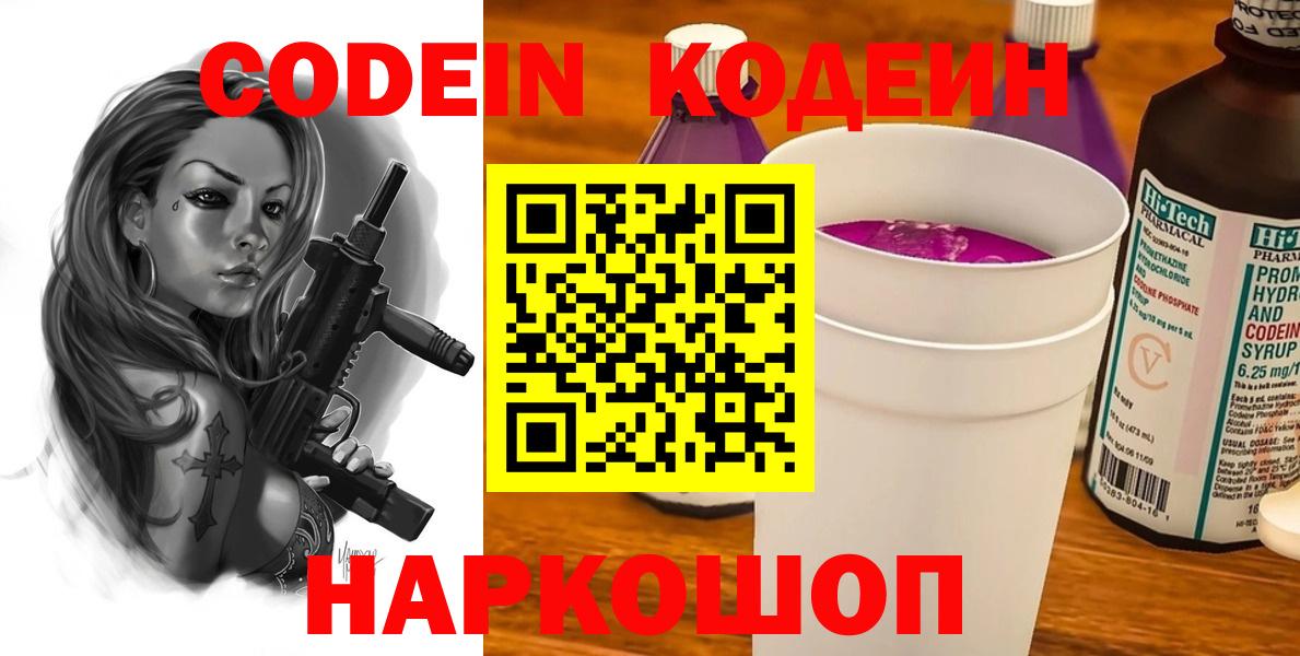 Кодеин напиток Lean (лин) Геленджик