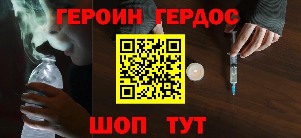 ГЕРОИН  Героин хмурый  Вход с VPN  Геленджик 