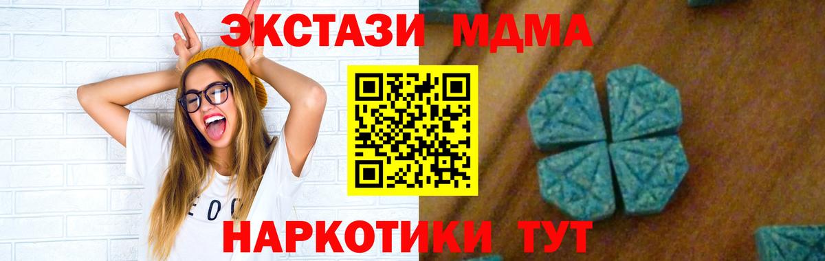 МДМА кристаллы  Вход с VPN  МДМА VHQ  Геленджик 
