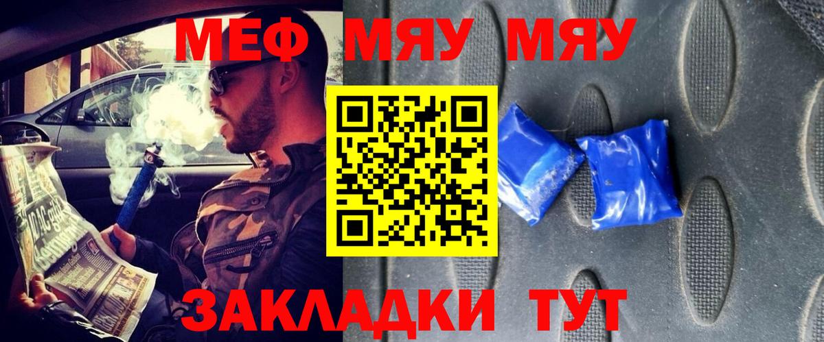 МЕФ  Мефедрон VHQ  Вход с VPN  МЯУ-МЯУ mephedrone  МЯУ-МЯУ  Геленджик 