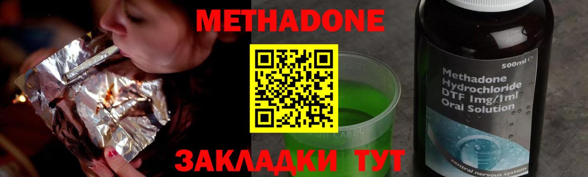 Метадон кристалл Геленджик